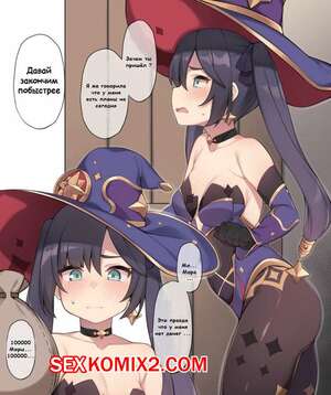 Порно комикс Почему Моны нет на месте