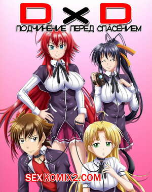 Порно комикс Подчинение перед спасением. Части 1-2 