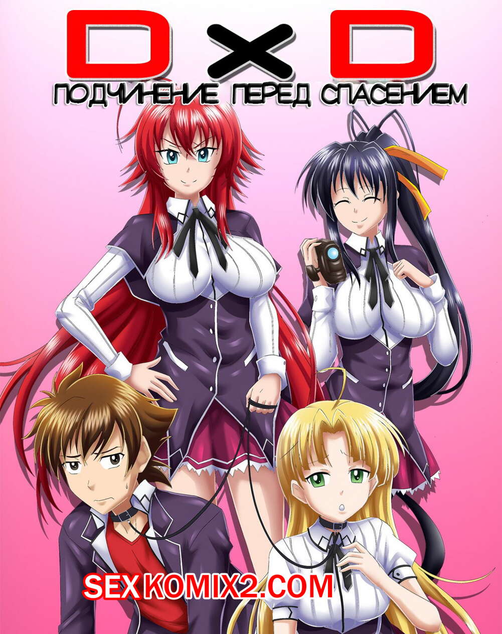 Порно комикс Подчинение перед спасением. Части 1-2 