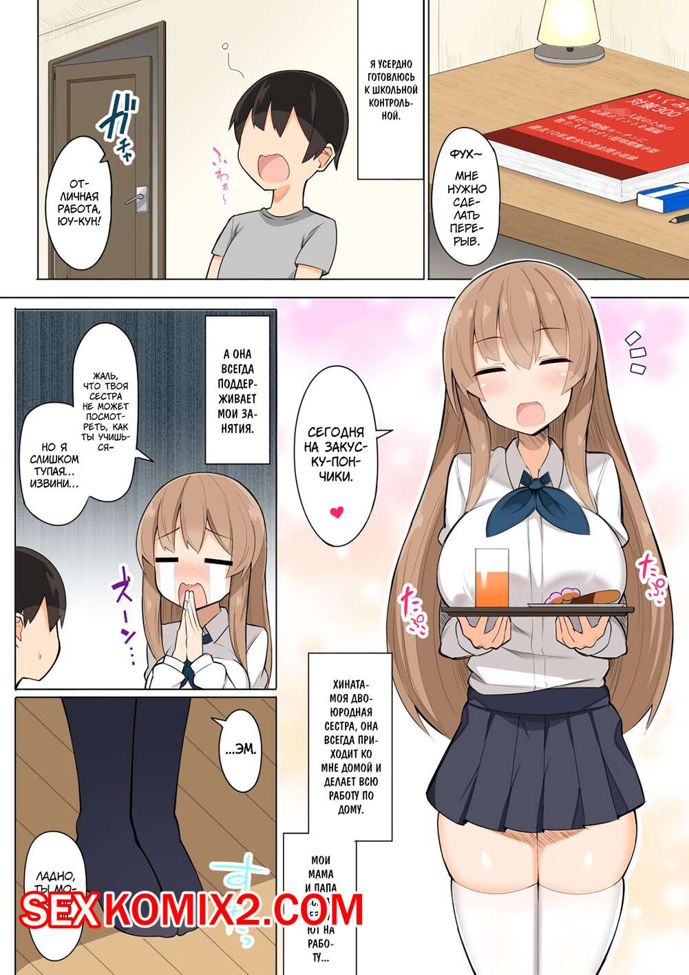 Порно комикс Подготовка к контрольной со старшими сестрицами.