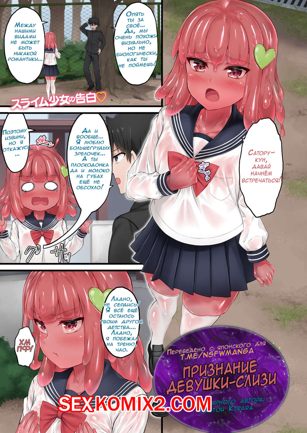 Порно комикс Признание Девушки-Слизи.