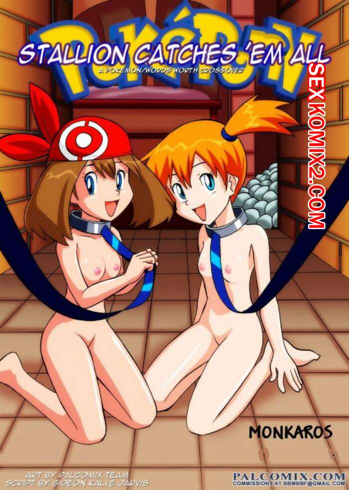 Порно комикс Редкий покемон