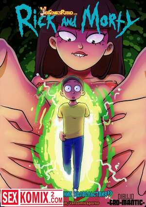 Порно комикс Рик и Морти Приключение удовольствия. Pleasure Trip