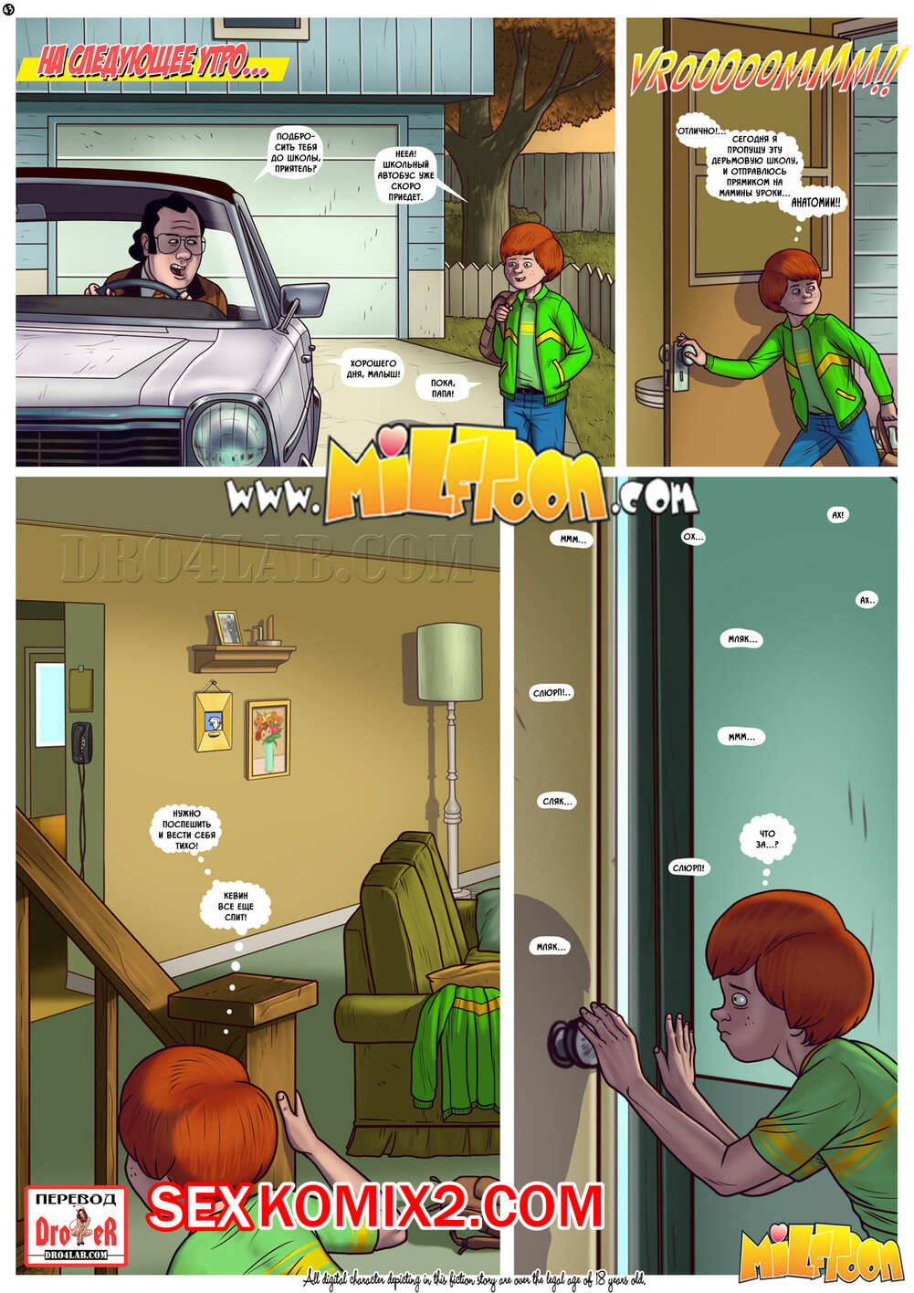 Порно комикс С Значит Секс. Часть 3.