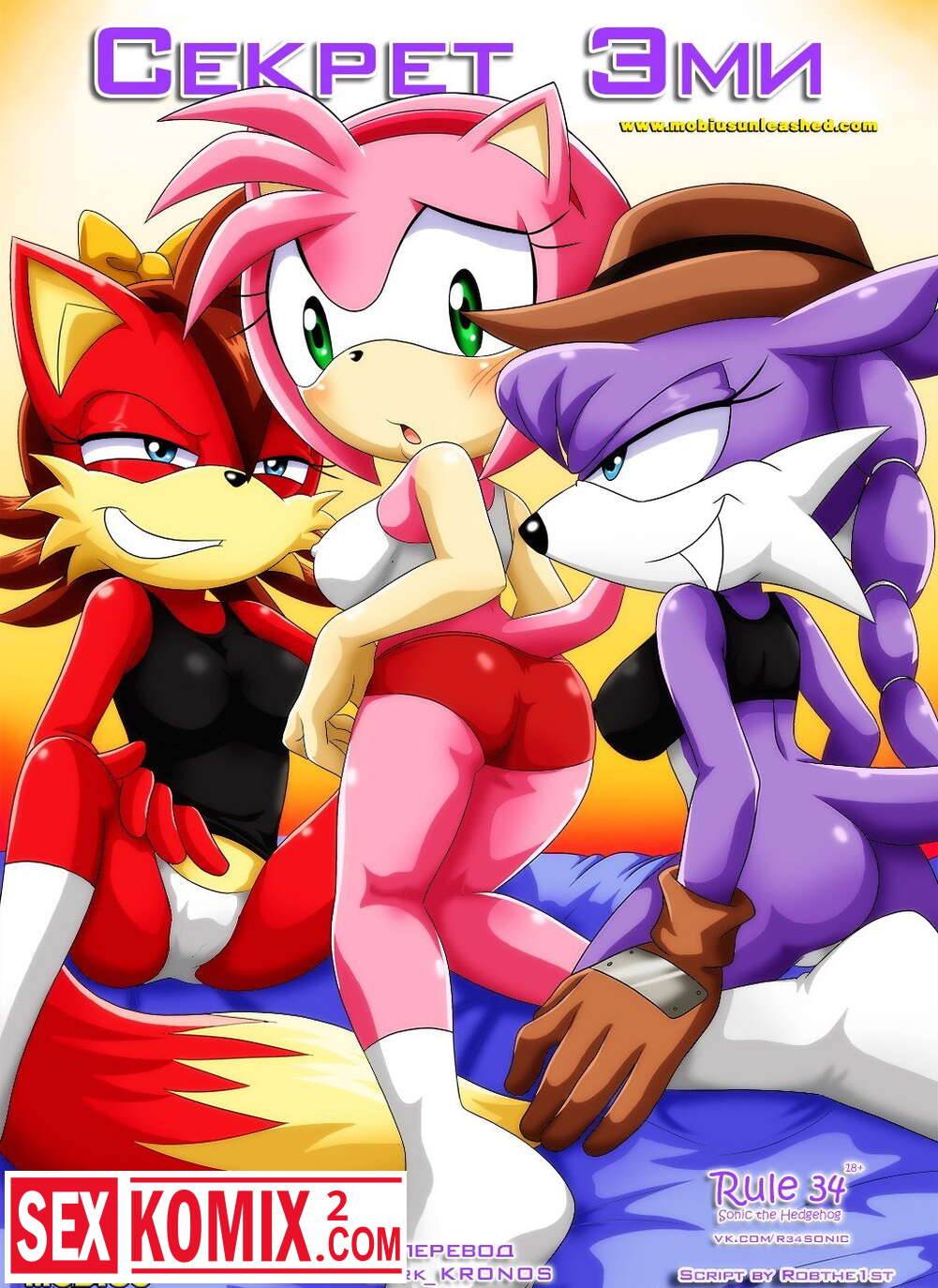 Порно комикс Секрет Эми
