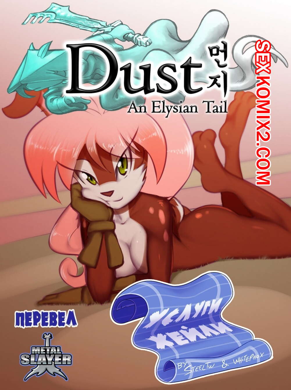 Порно комикс Секс услуги фурри крафтера