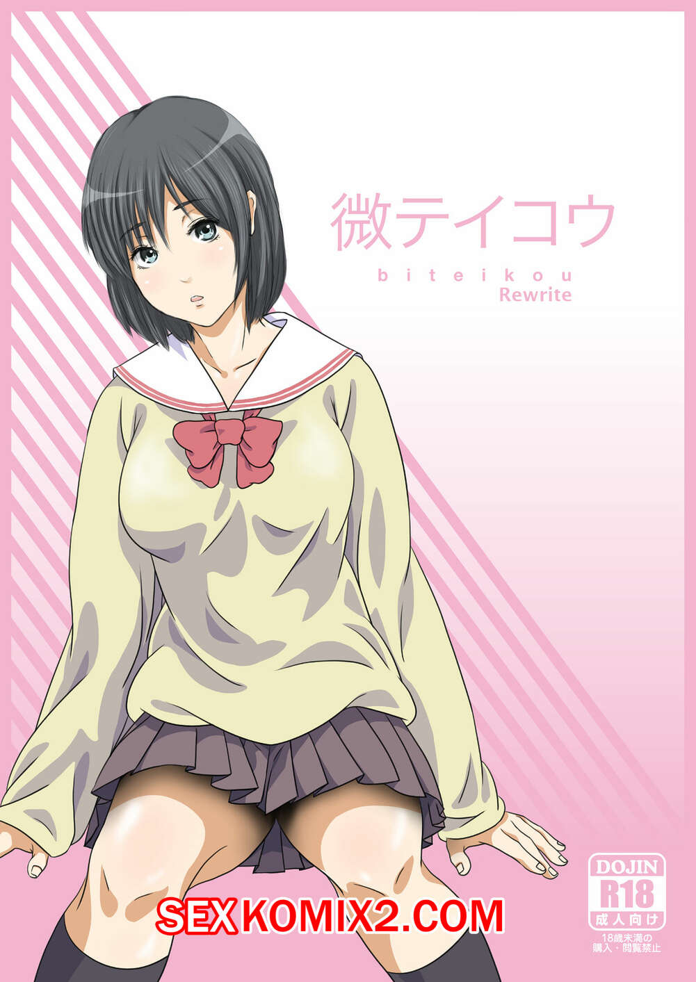 Порно комикс Сексуальная старшеклассница. Inaka JK Bus Chikan. Biteikou.