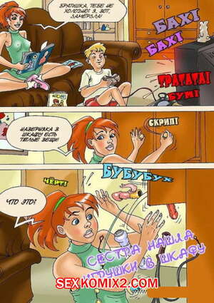 Порно комикс Сестра нашла игрушки в шкафу