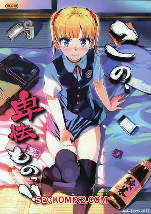 Порно комикс Шантаж от старого уборщика