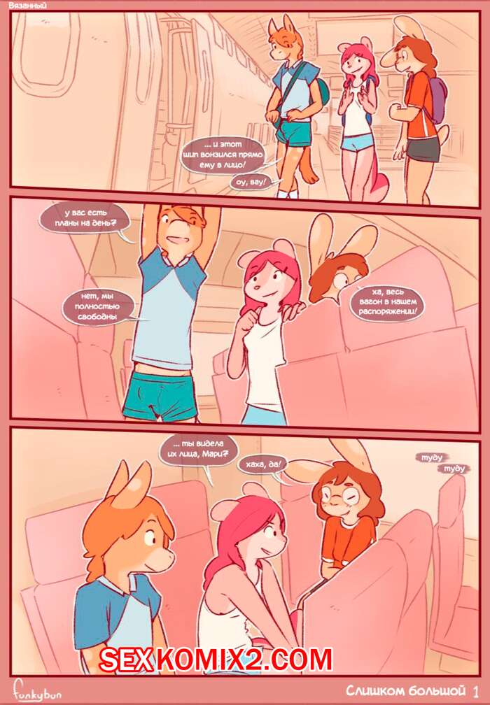 Порно комикс Слишком БОЛЬШОЙ.