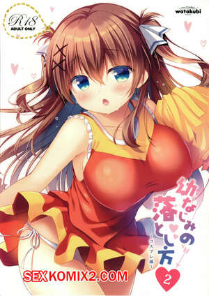 Порно комикс Соблазнение друга детства. Часть 2. Косплей.