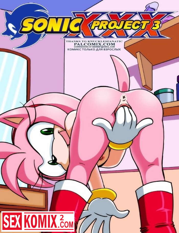 Порно комикс Соник XXX. Часть 3