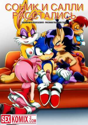 Порно комикс Соник и Салли расстались