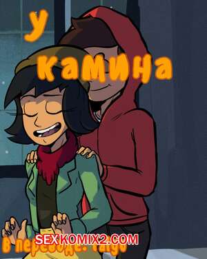Порно комикс Стар против Сил Зла. У камина.