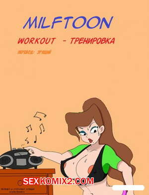 Порно комикс Тренировка