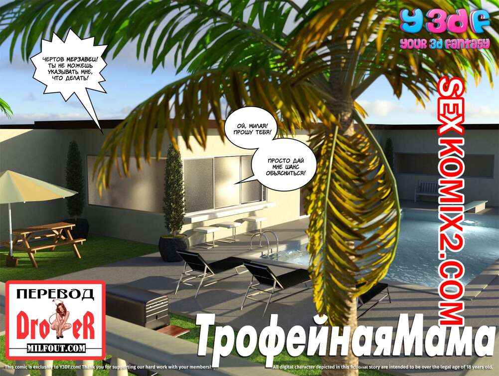 Порно комикс Трофейная мама. Часть 1.