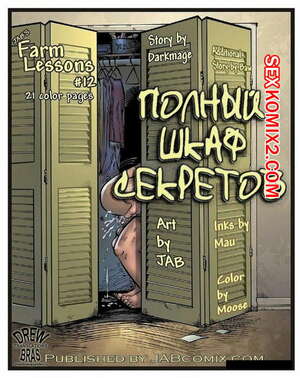 Порно комикс Уроки фермы. Часть 12.