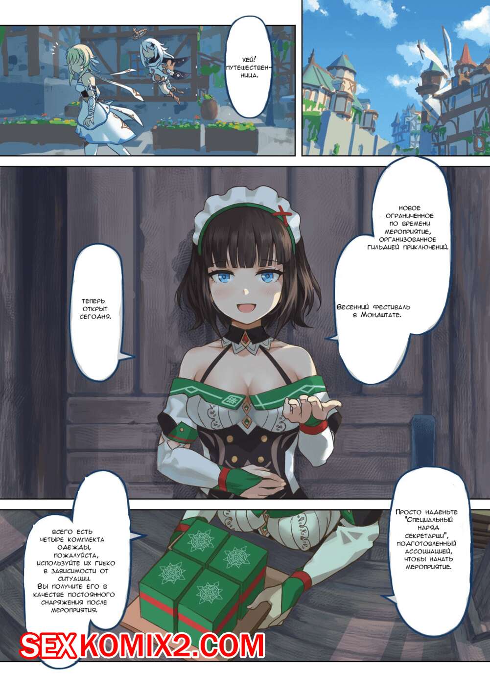 Порно комикс Весенний Фестиваль в Мондштате, Часть 2. Mondstad Spring Festival.