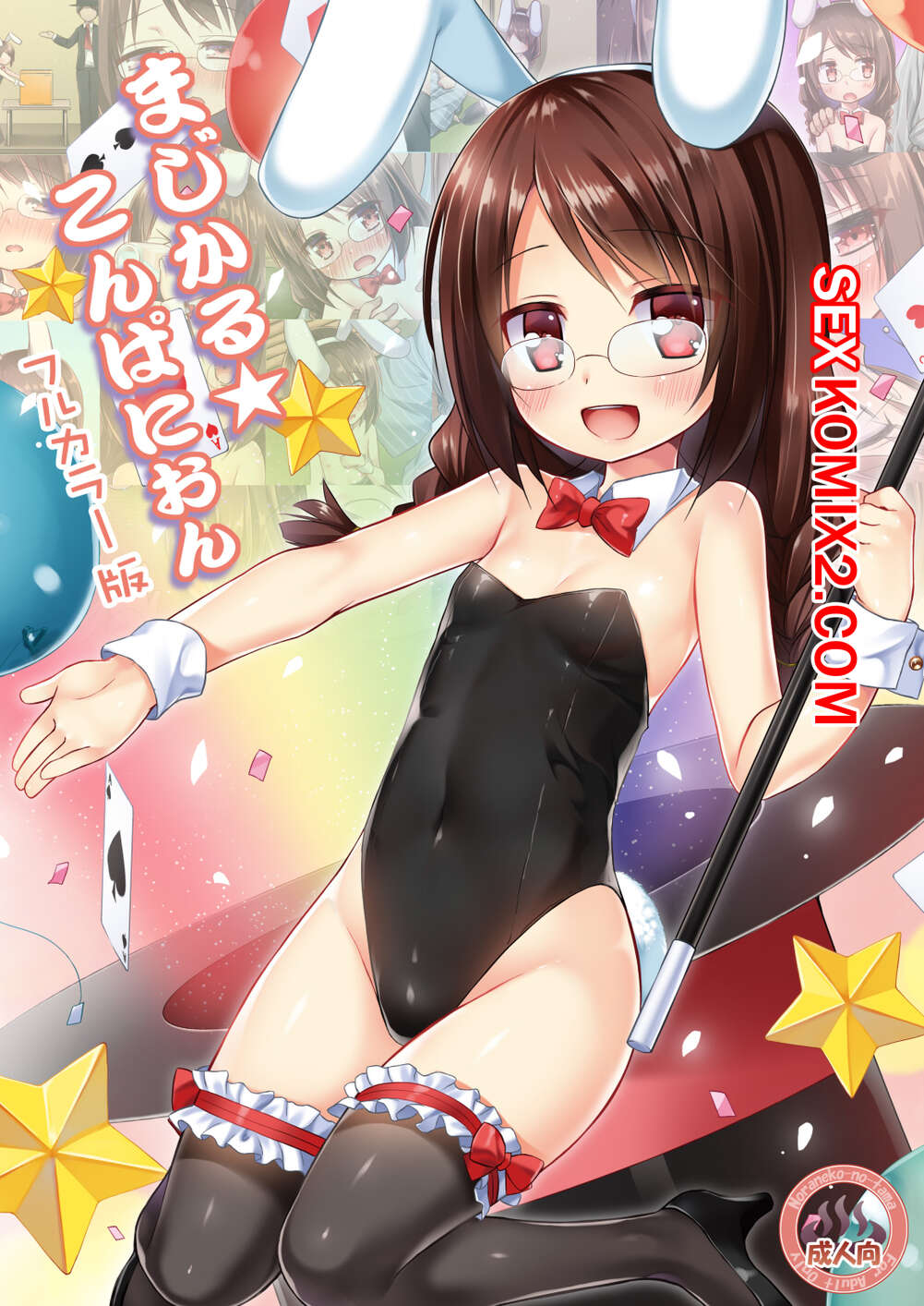 Порно комикс Волшебная напарница. Маленькая фокусница. Опоили и трахнули.