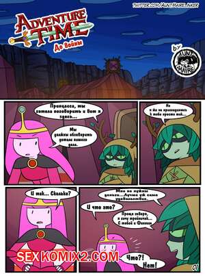 Порно комикс Время приключений. До войны