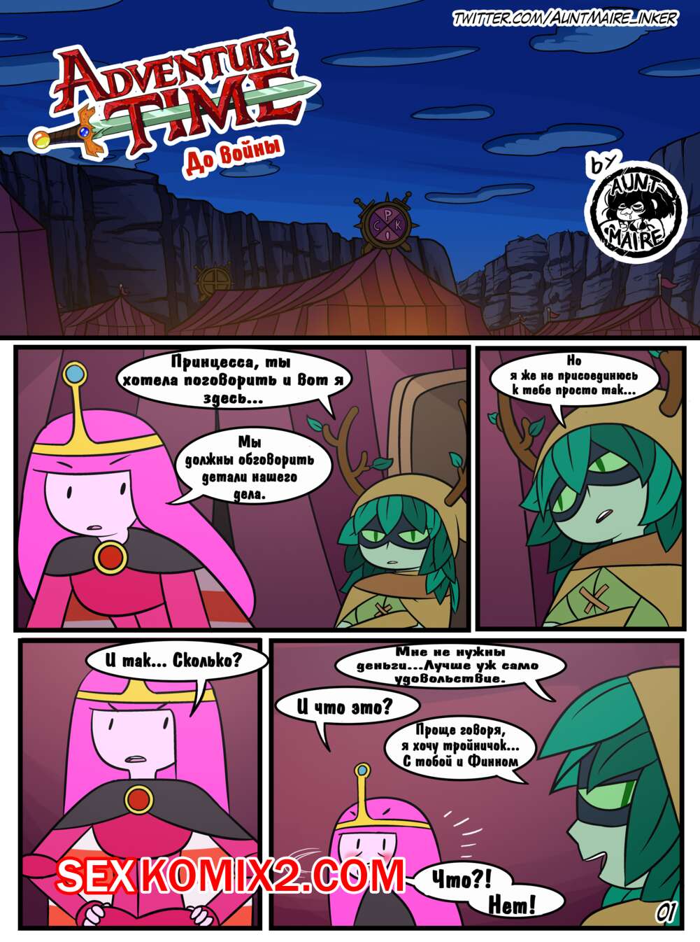 Порно комикс Время приключений. До войны