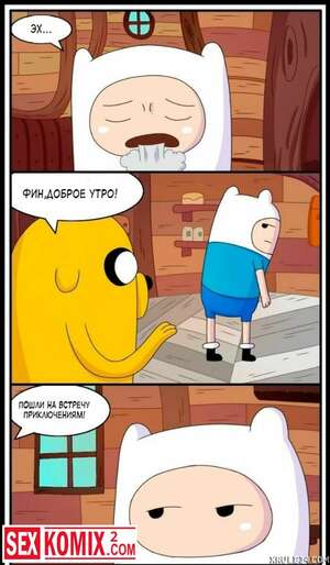 Порно комикс Время Взрослых Часть 3