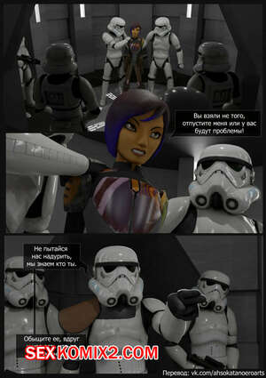 Порно комикс Звёздные войны Арест Сабины
