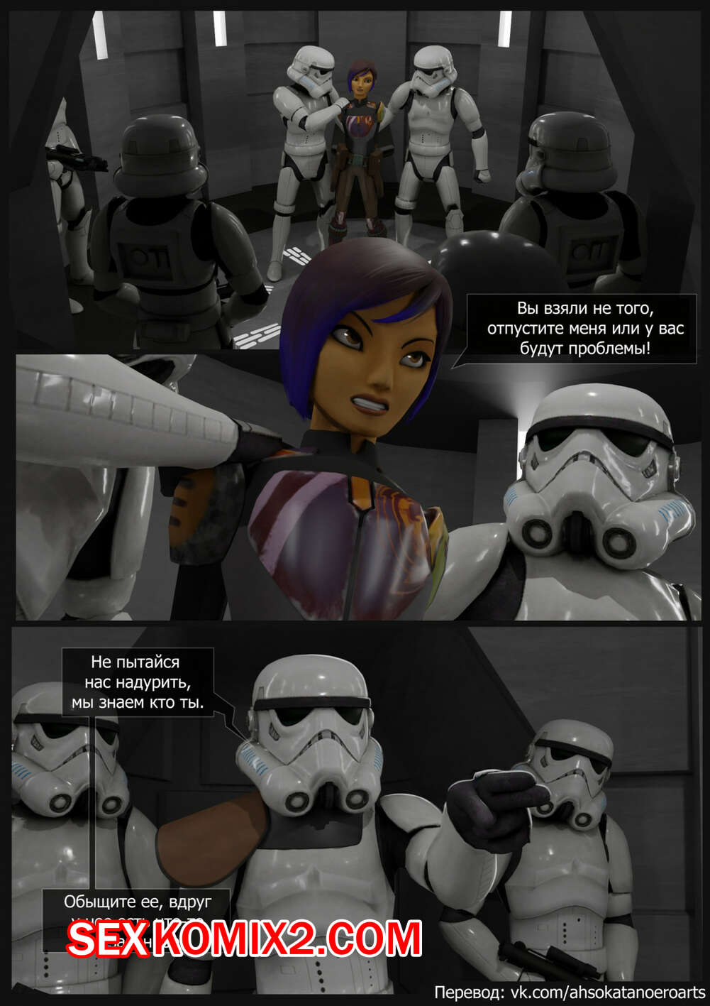 Порно комикс Звёздные войны Арест Сабины