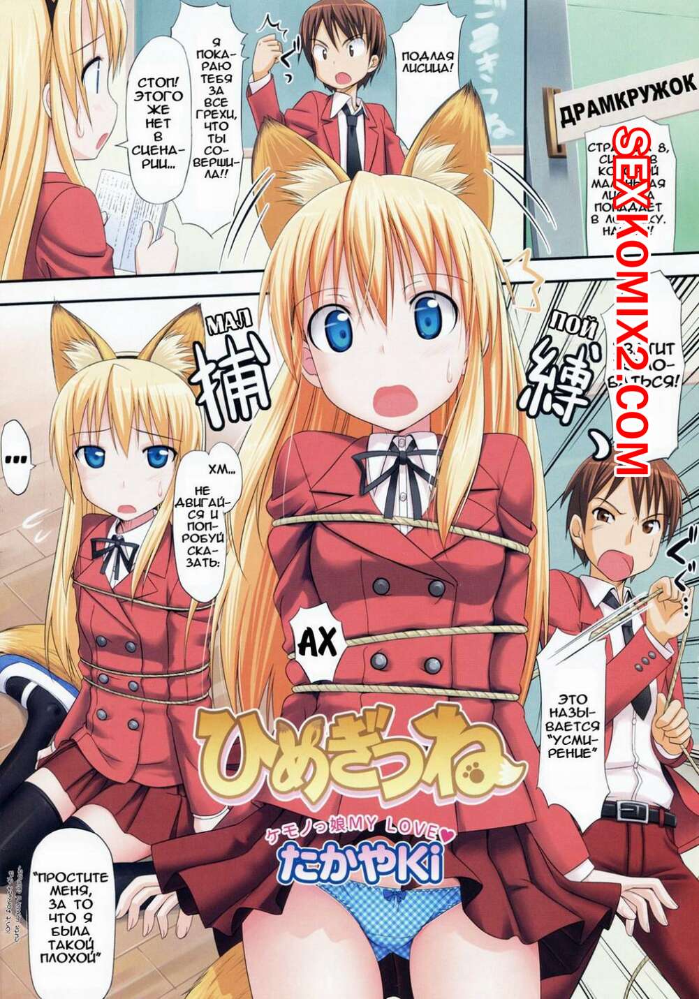 Порно комикс Драмкружок