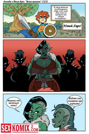Порно комикс Приключения юного Хиро.